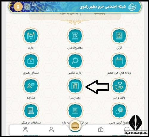 ثبت نام غذای امام رضا با پیامک